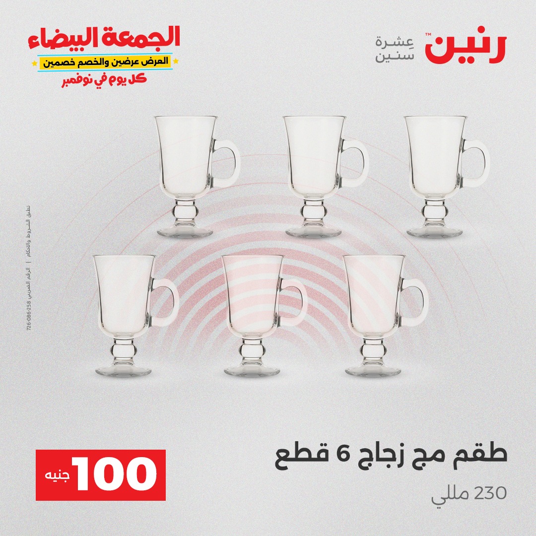 raneen offers from 9nov to 4nov 2025 عروض رنين من 9 نوفمبر حتى 4 نوفمبر 2025 صفحة رقم 25